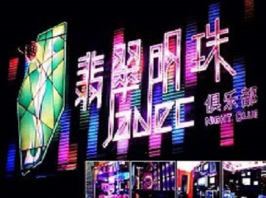 山阳哪里荤的KTV陪酒女漂亮多-翡翠明珠KTV好玩会所体验